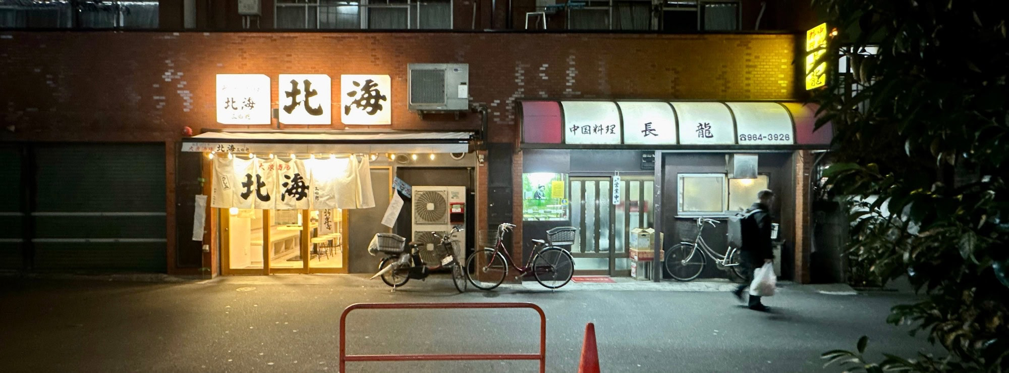 Panoramic night photo of restaurants in the Honcho area of Itabashi Ward in Tokyo, Japan. © 2026 Norbert Woehnl Photography.