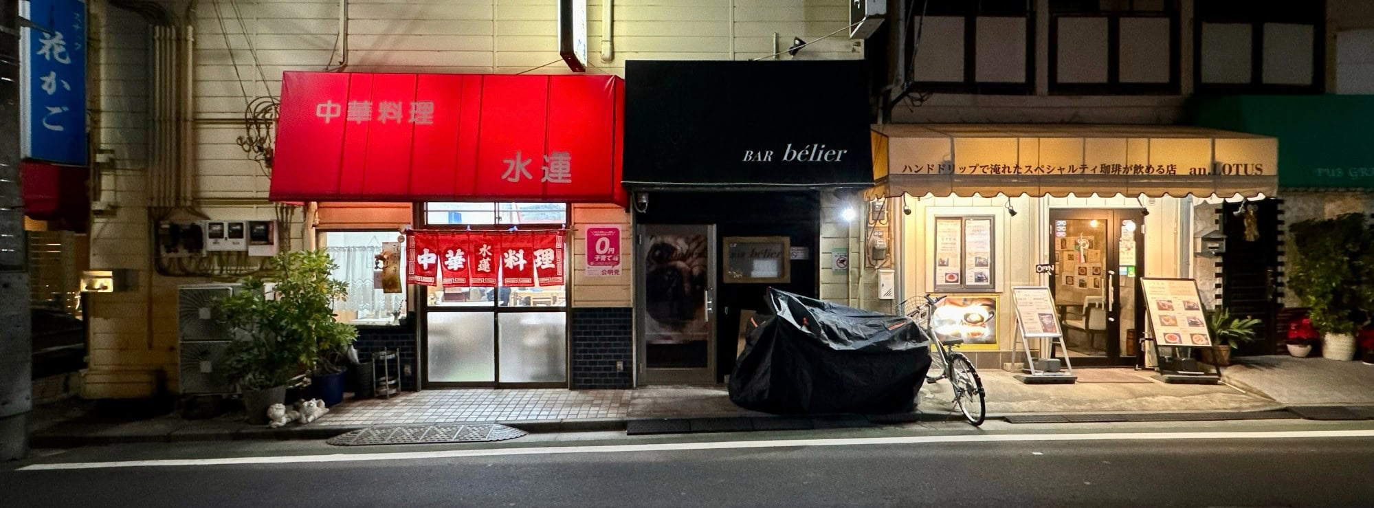 Panoramic night photo of restaurants in the Hasunumacho area of Itabashi Ward in Tokyo, Japan. © 2026 Norbert Woehnl Photography.