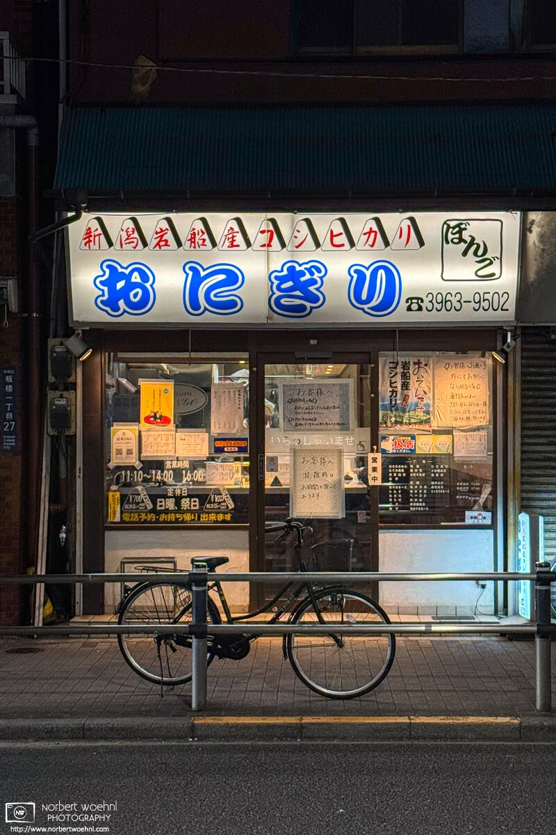 On my way back from work, I took this photo of a shop selling Onigiri (rice balls) in the area around JR Itabashi Station in Tokyo, Japan. © 2026 Norbert Woehnl Photography.