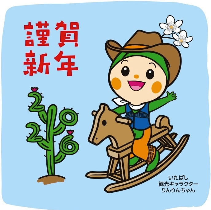 A drawing of the Itabashi Ward mascot, Rinrin-chan, riding his toy horse. The main phrase of text says kinga shinnen (a formal way of saying Happy New Year). Image copyright © Itabashi-ku 2026.