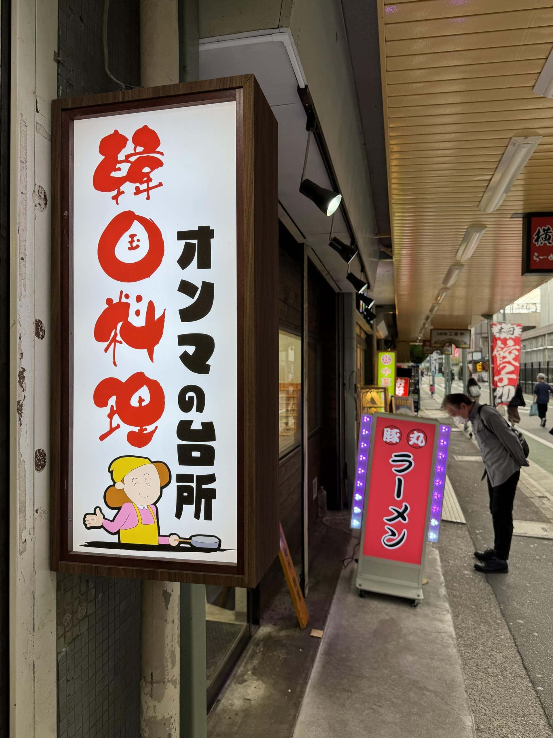Studying the menu at a Ramen restaurant in the Shimura area of Itabashi Ward in Tokyo, Japan. © 2026 Norbert Woehnl Photography.