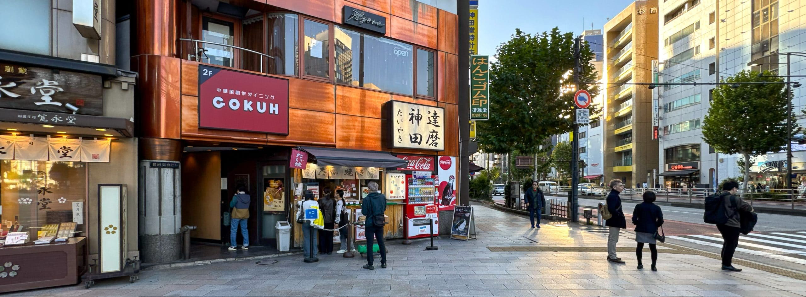Street scene outside the Kanda Daruma Taiyaki Shop in the Kandaogawamachi area of Chiyoda Ward in Tokyo, Japan. © 2025 Norbert Woehnl Photography.