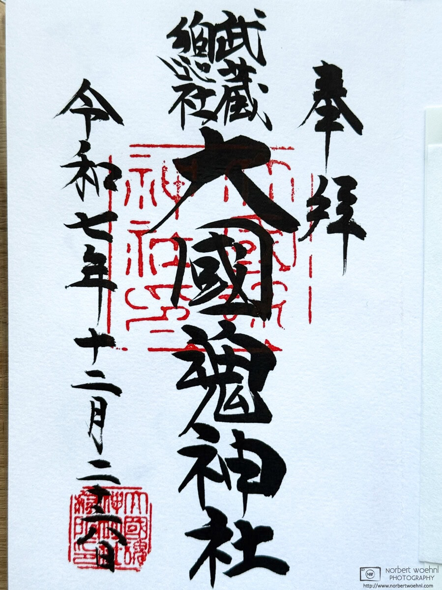 Seal stamp (goshuin) of Okunitama Shrine in Fuchu, Tokyo. © 2025 Norbert Woehnl Photography.
