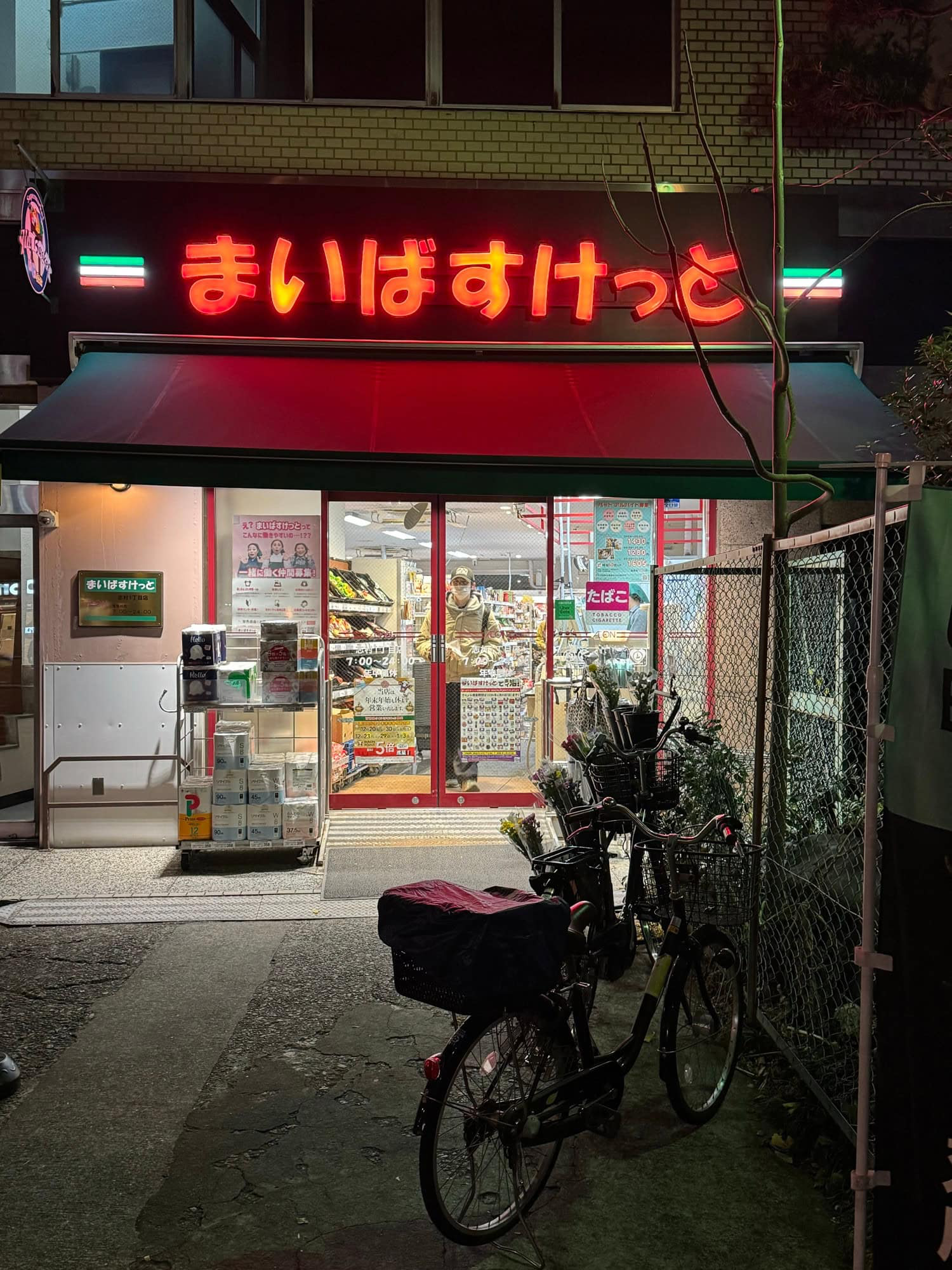 Evening snap of a local MyBasket mini-supermarket in the Itabashi Ward of Tokyo, Japan. © 2025 Norbert Woehnl Photography.